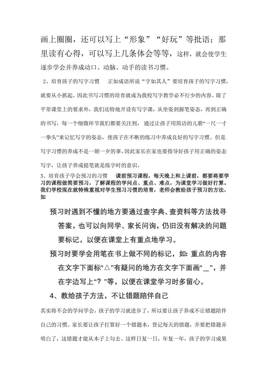 家长如何培养孩子良好的行为习惯_第5页