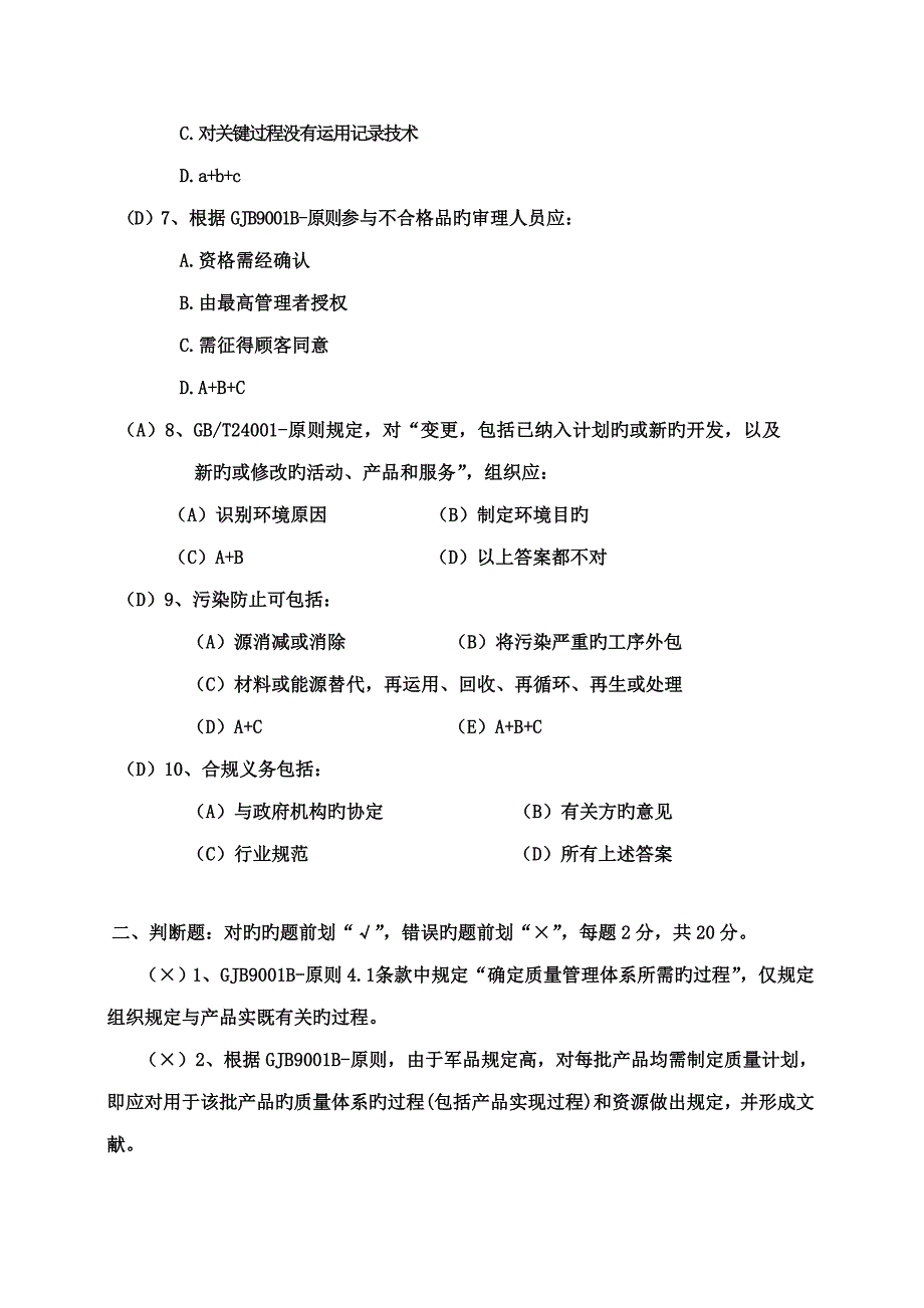 管理体系试题答案_第2页