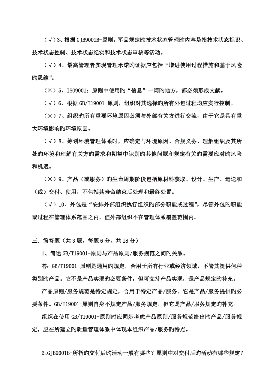 管理体系试题答案_第3页