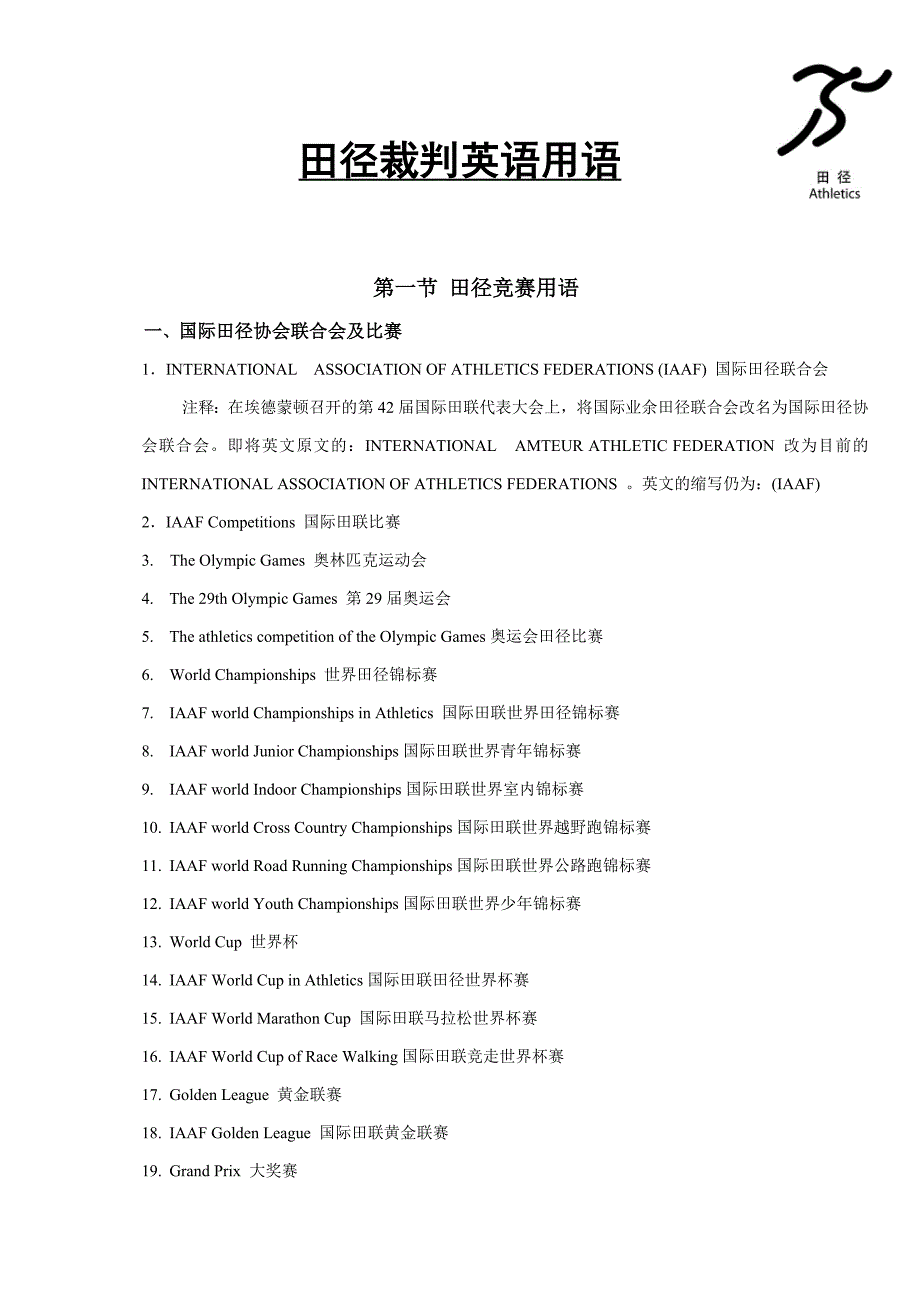 田径裁判英语用语_第1页