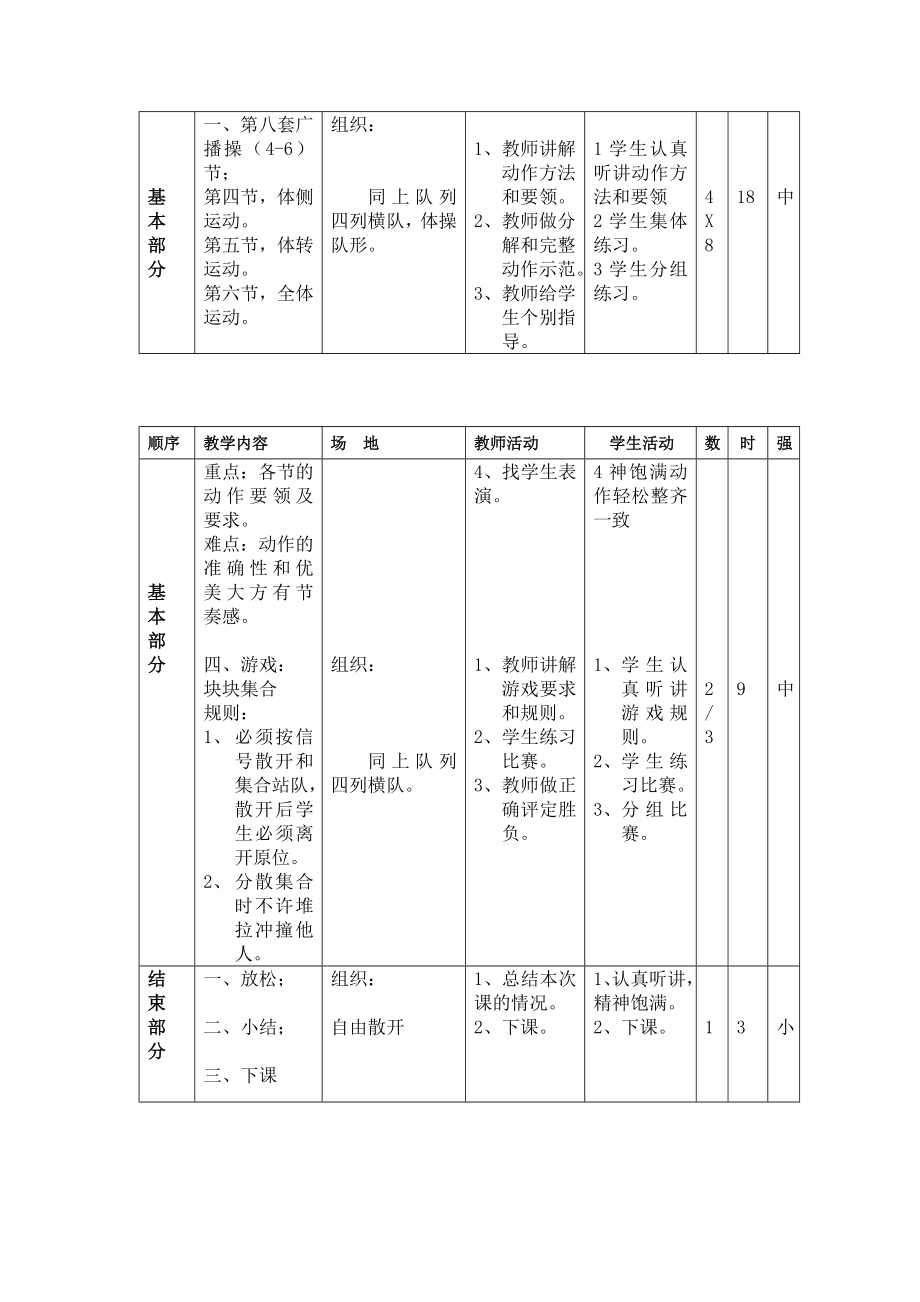 足球训练教案_第2页