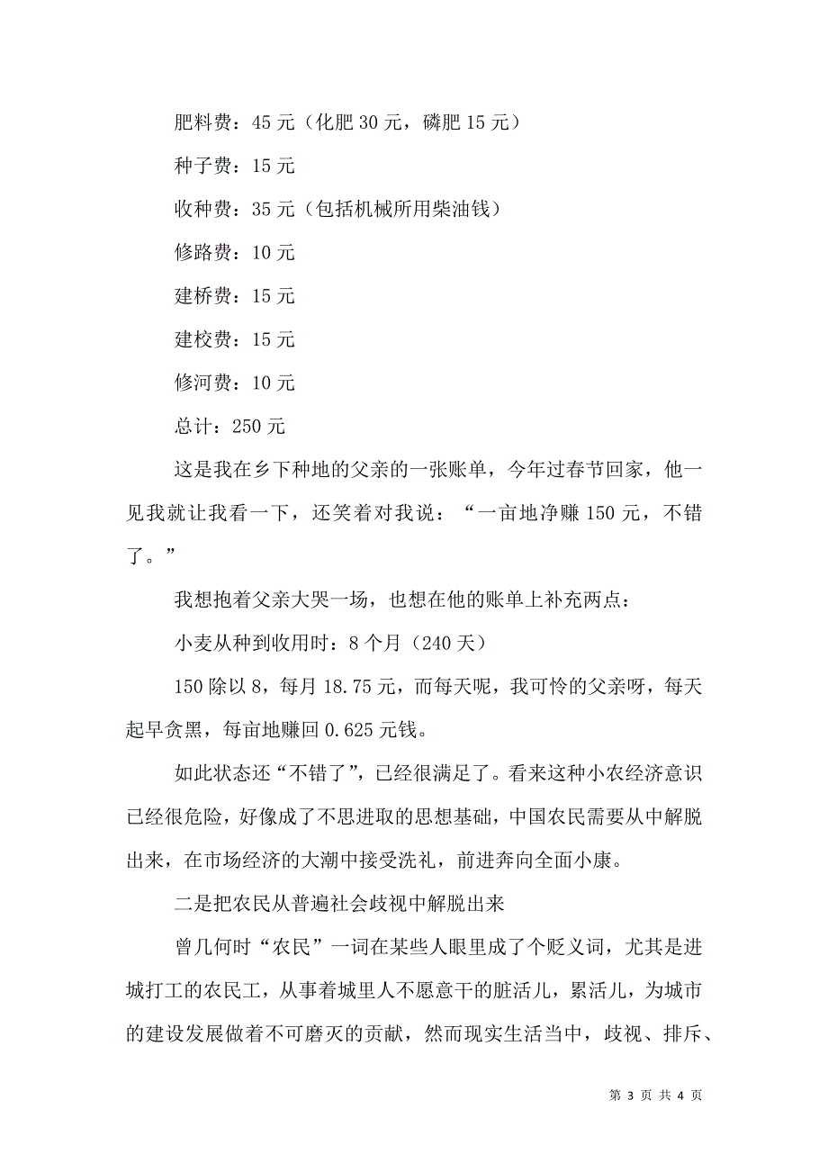 农民增收致富奔小康需要九种解脱（一）.doc_第3页