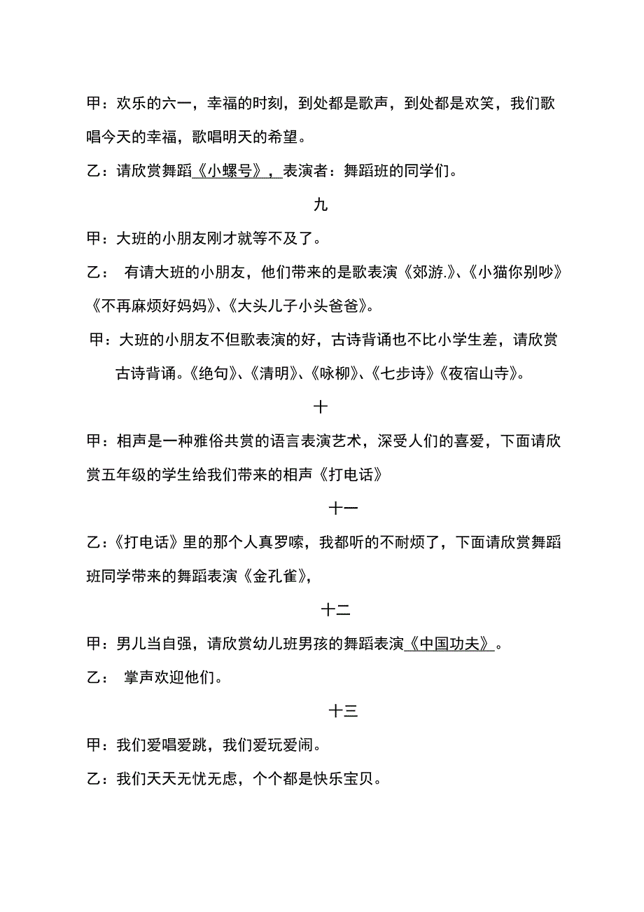 幼儿园六一节目主持词_第4页