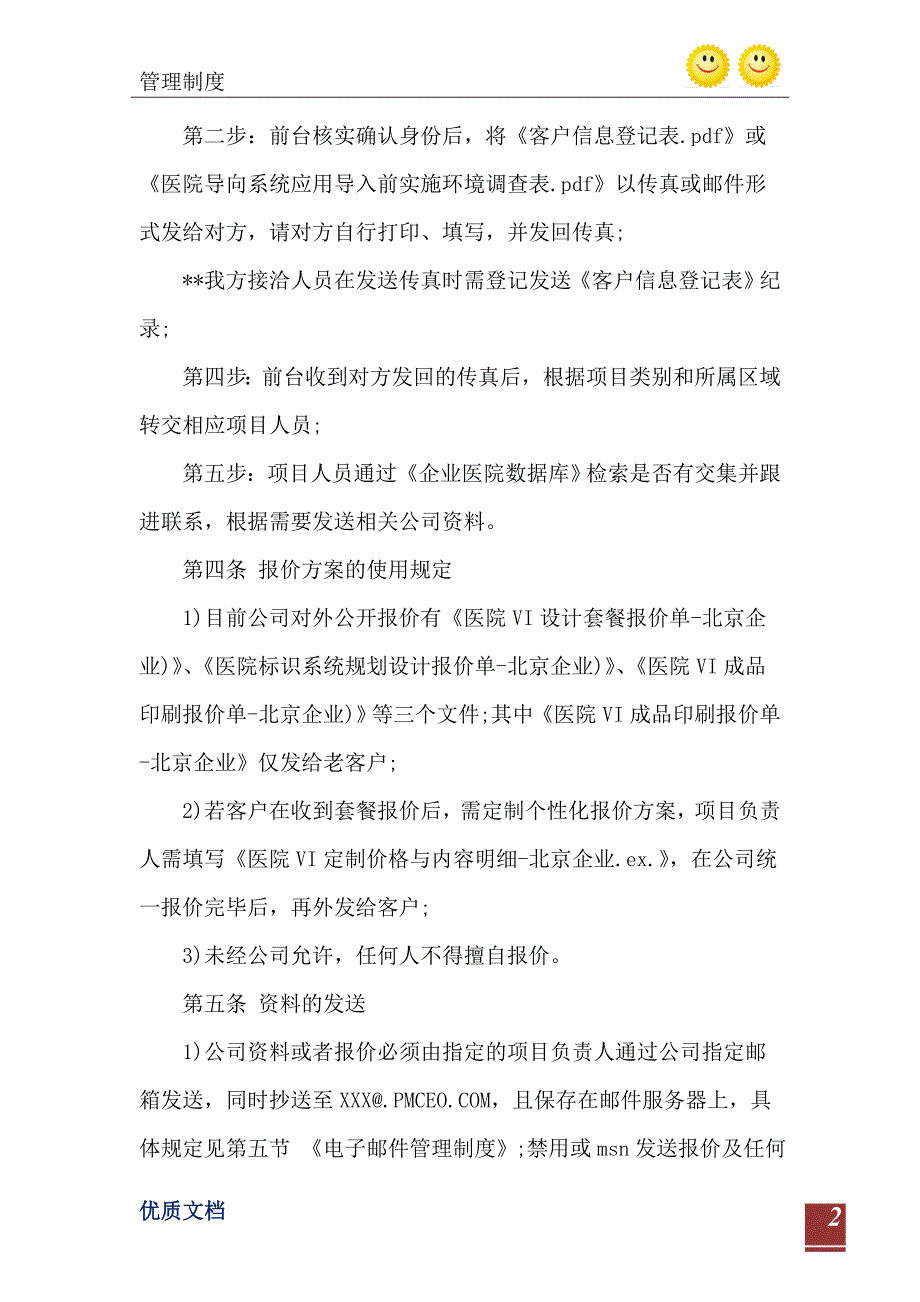 品牌顾问公司文件管理办法_第3页