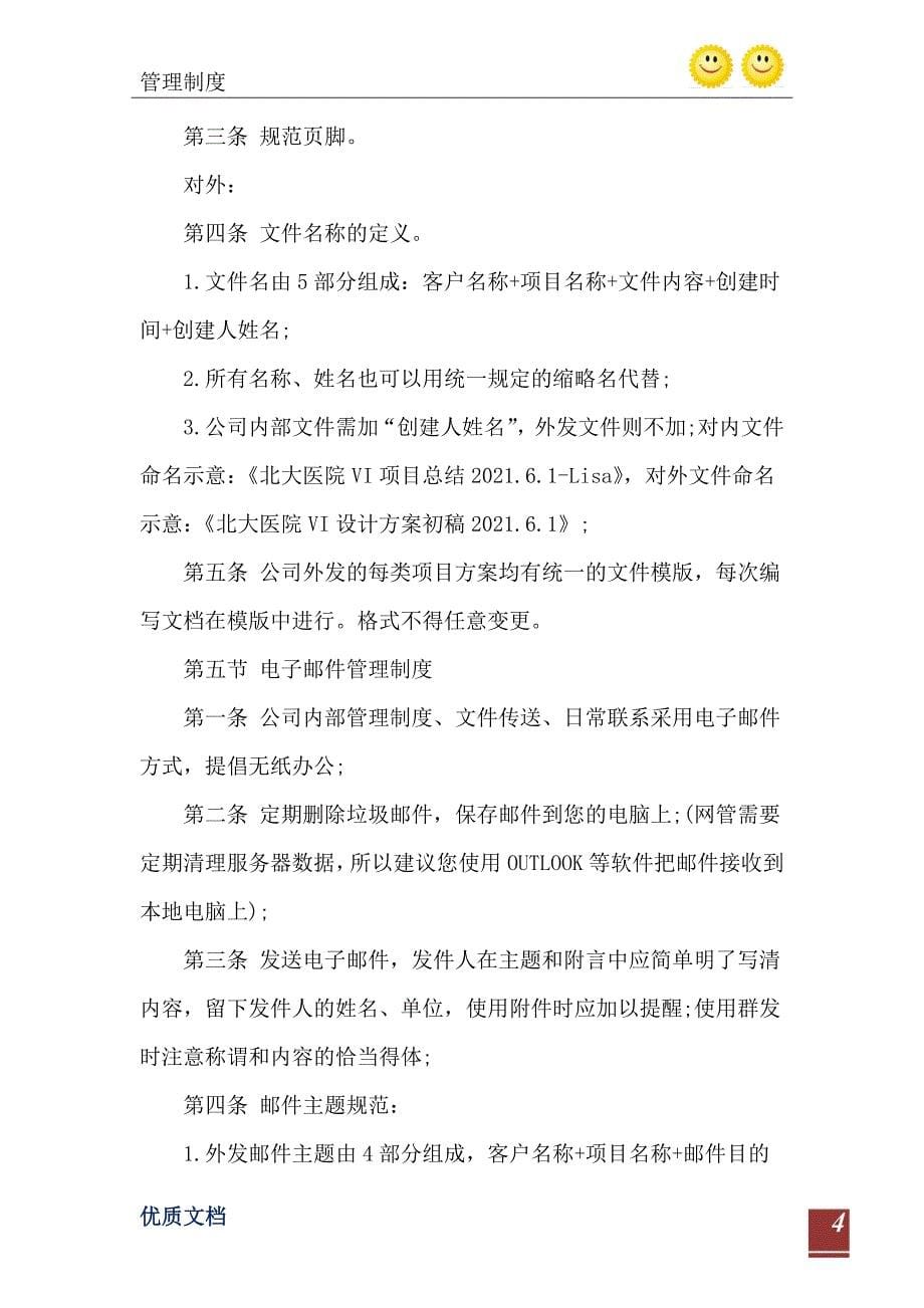 品牌顾问公司文件管理办法_第5页