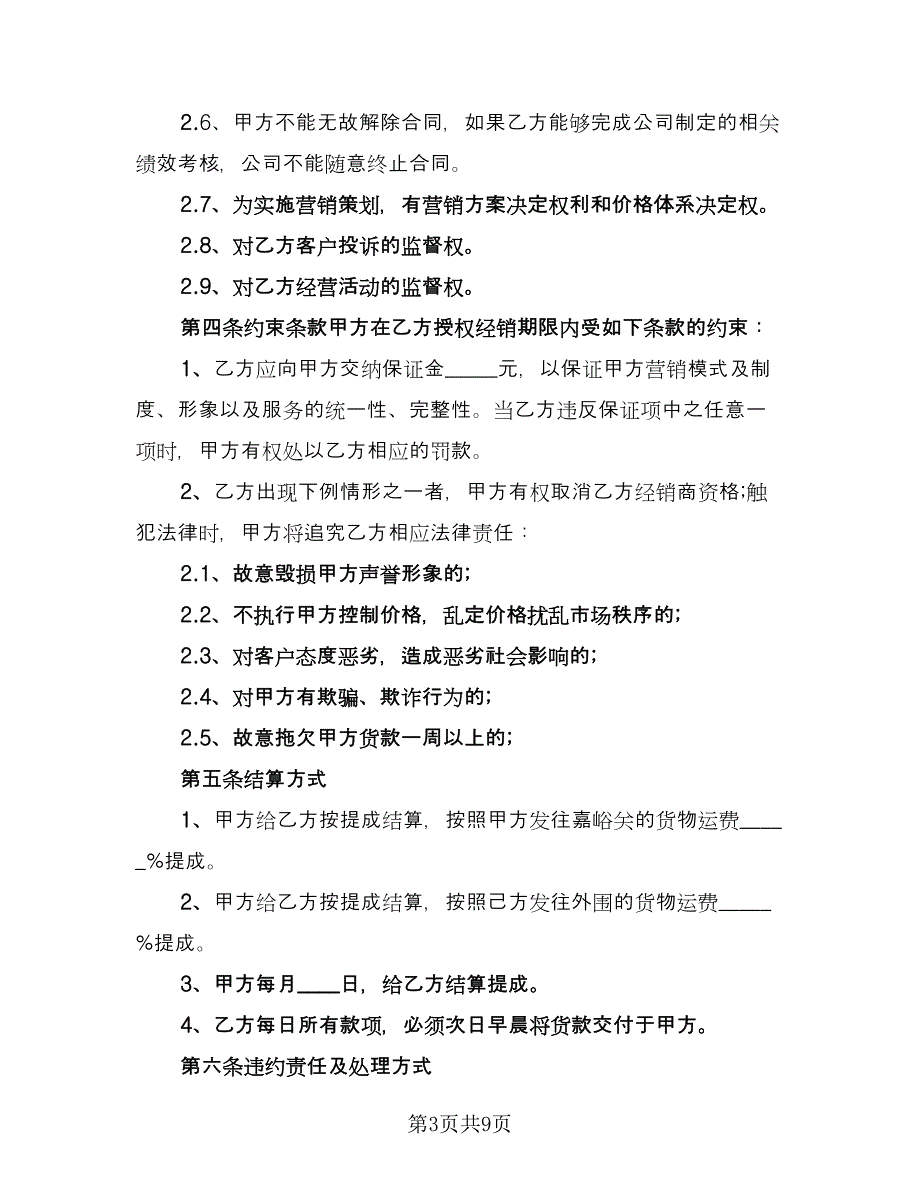 公司与商会合作协议简单版（二篇）.doc_第3页