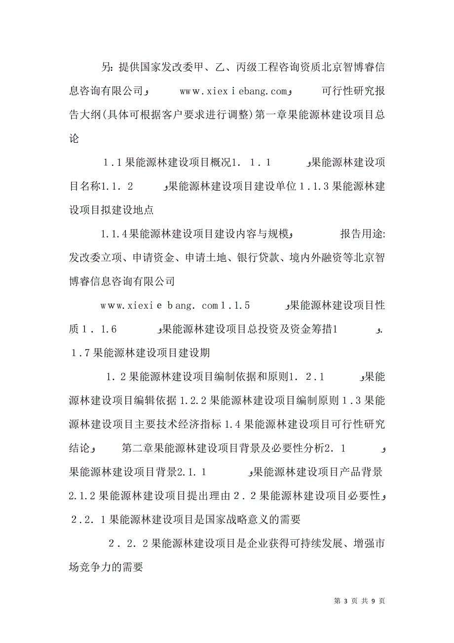 林发村道路建设项目可行性报告_第3页