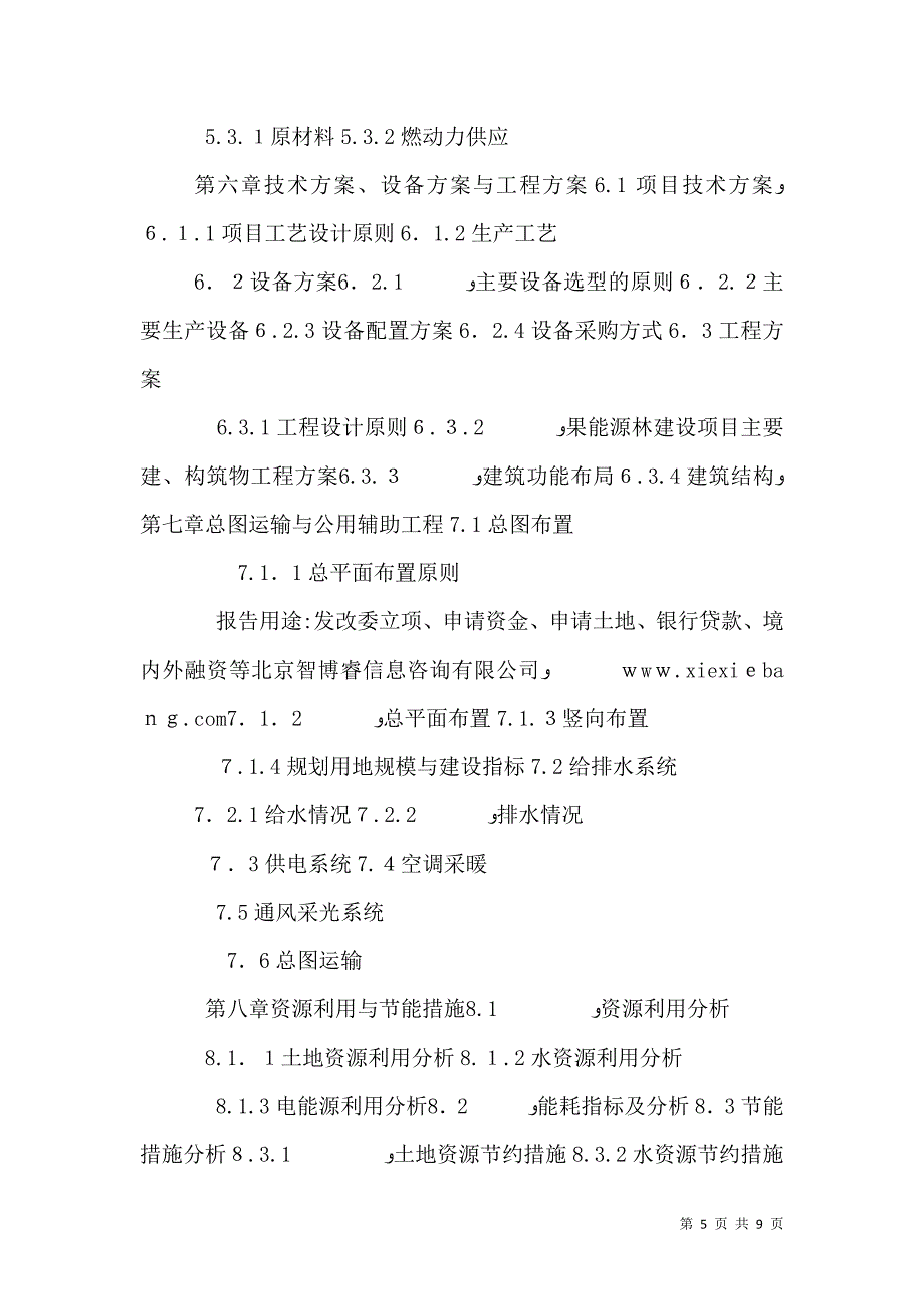 林发村道路建设项目可行性报告_第5页