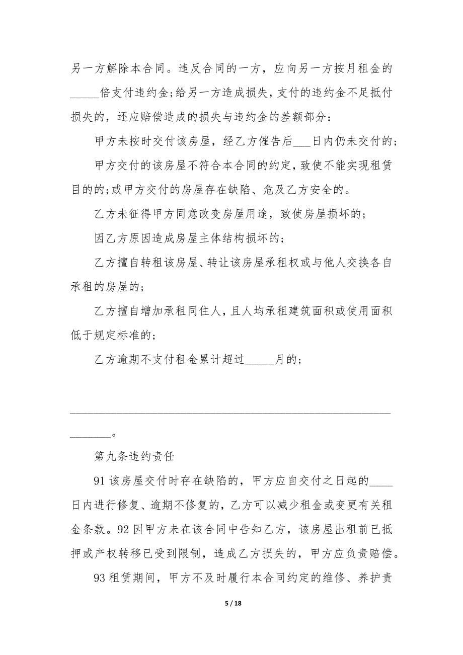 上海市房屋出租合同3篇-上海市房屋出租合同范本.docx_第5页