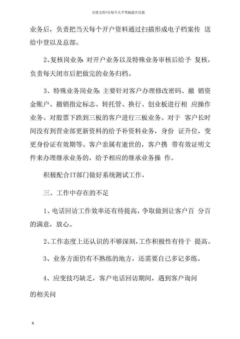 证券公司柜台年终总结_第4页