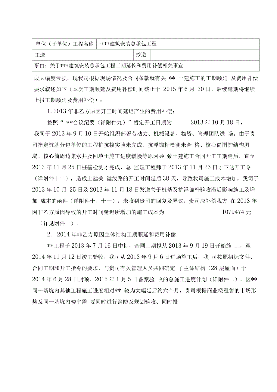 某某工程工期延长索赔报告(精华)_第2页