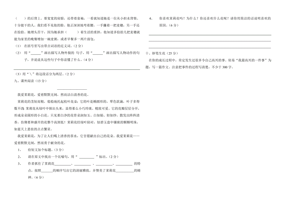 四年级语文期中试2_第2页