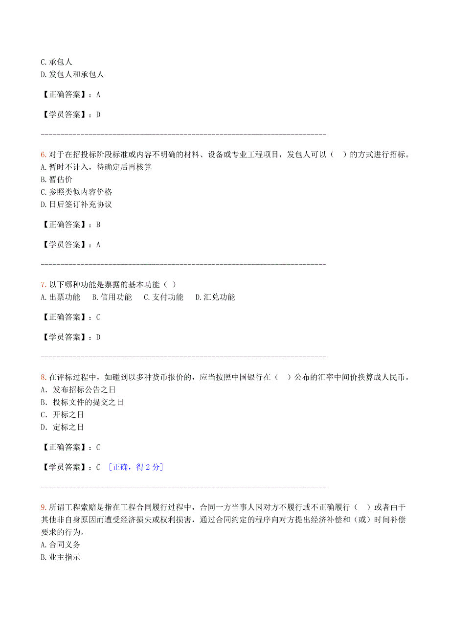 注册造价师网络继续教育考试试题(3)_第2页