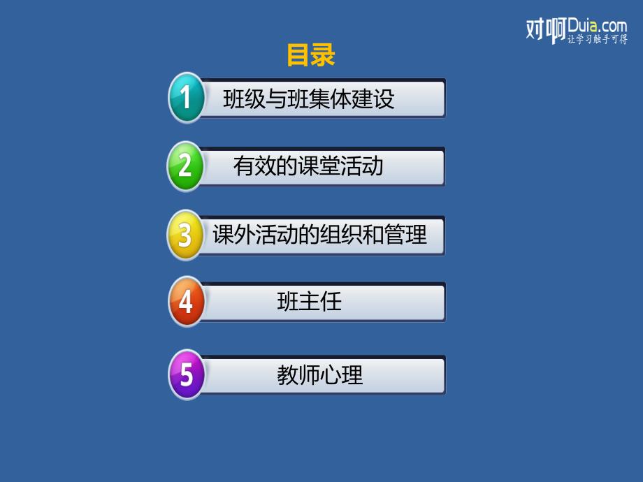 班级管理与教师心理_第2页