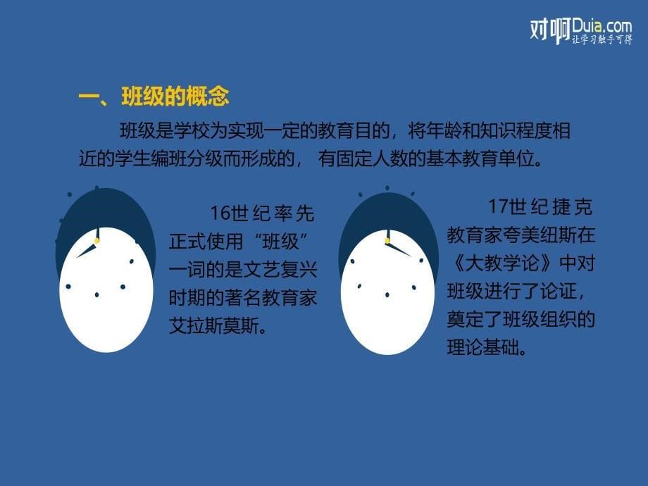 班级管理与教师心理_第5页