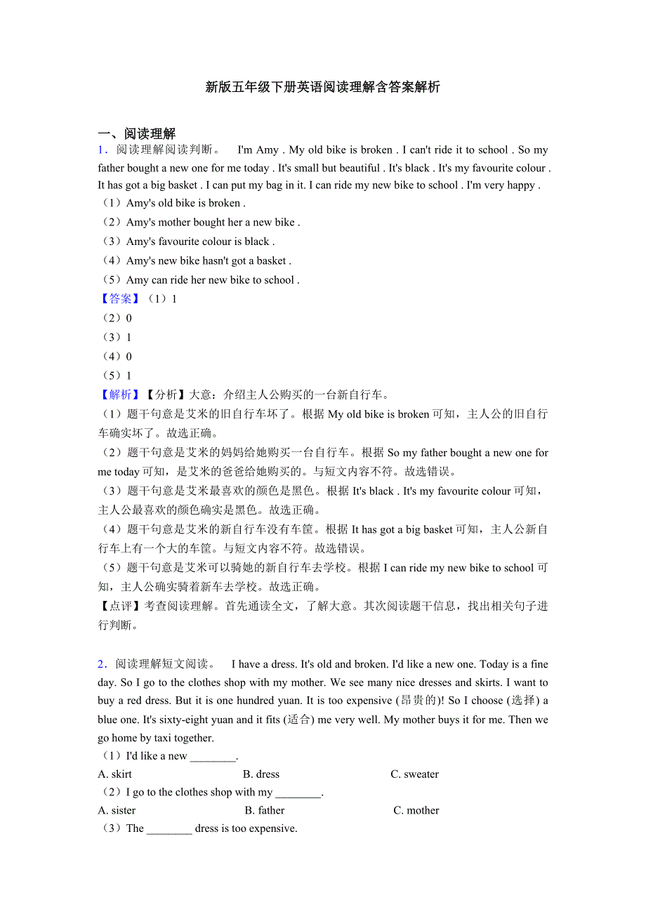 新版五年级下册英语阅读理解含答案解析_第1页