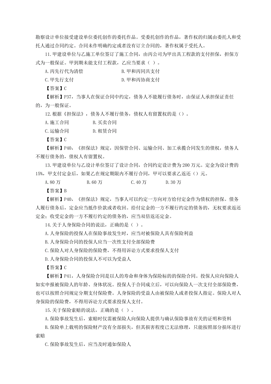 (完整)2017年一建法规真题及答案解析-修订版(word版可编辑修改).doc_第3页