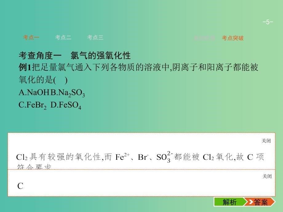 高考化学一轮复习 5.2 富集在海水中的元素 氯 海水资源利用课件.ppt_第5页