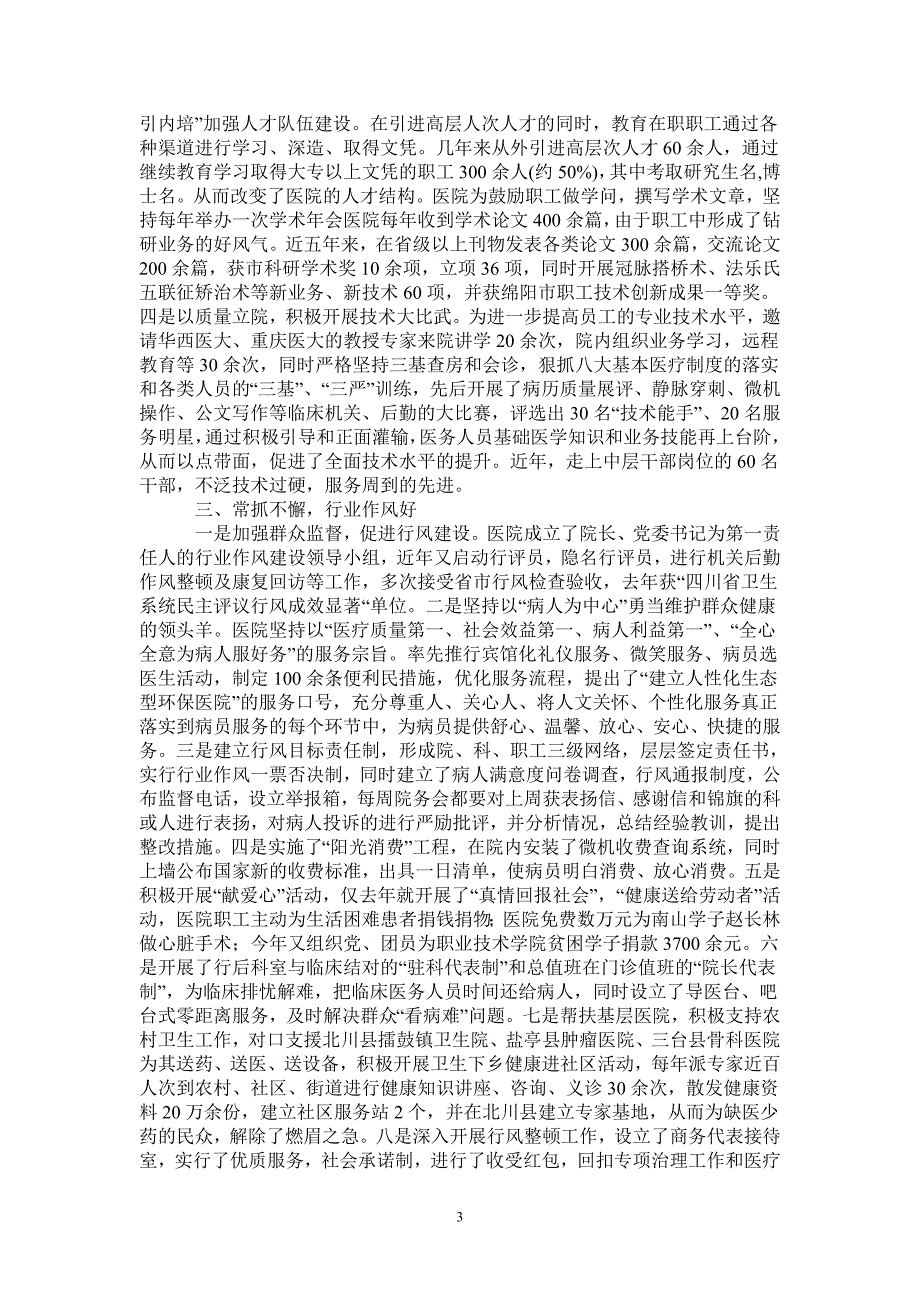 省卫生系统先进集体申报材料_第3页