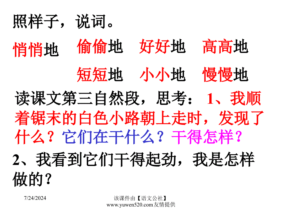 精品三年级上册山雀03精品ppt课件_第4页