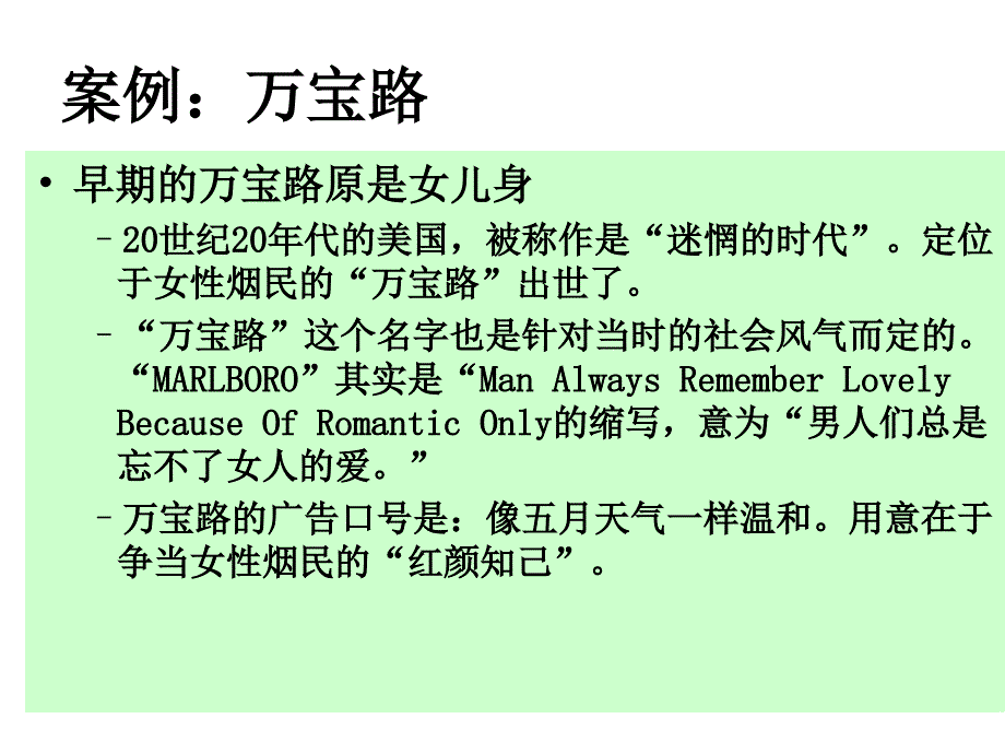 品牌定位及品牌个性_第1页