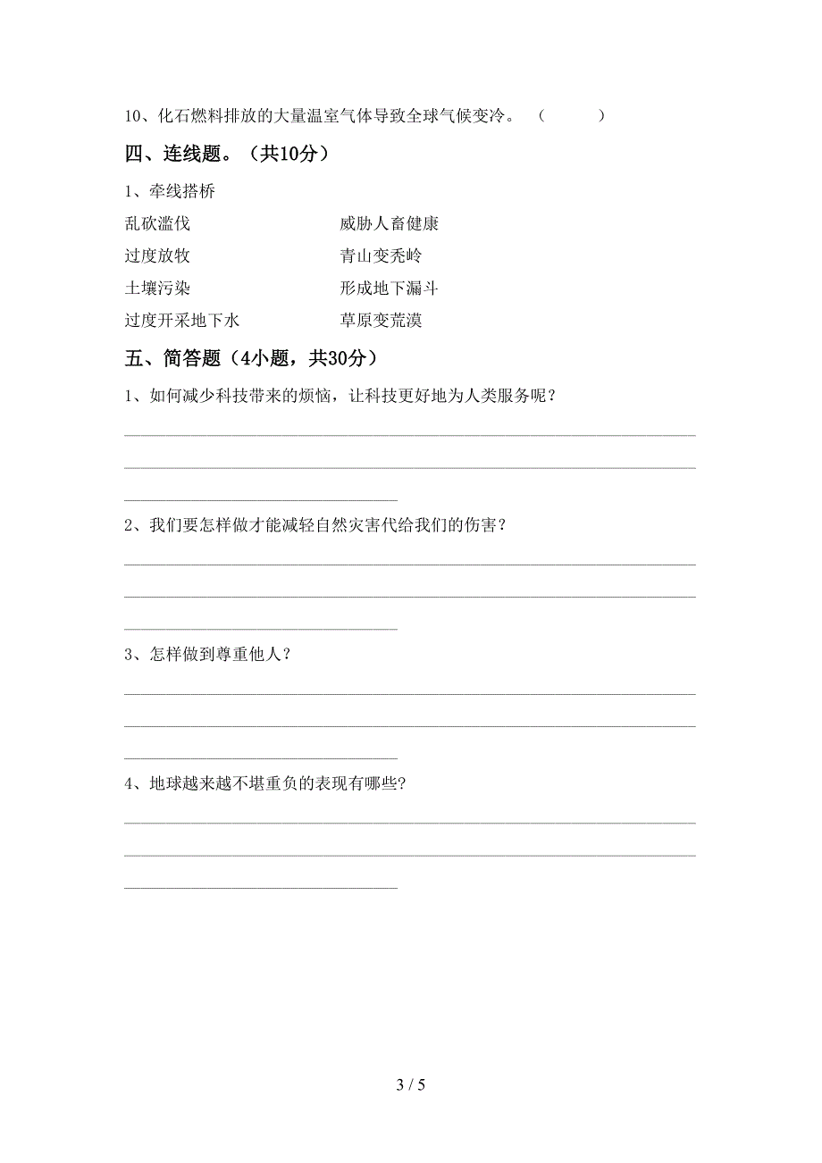 2022新人教版六年级上册《道德与法治》期中考试(汇编).doc_第3页