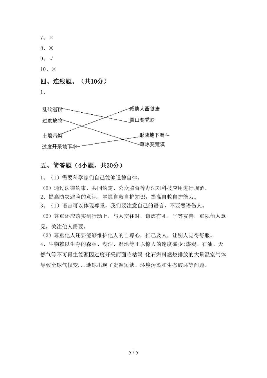 2022新人教版六年级上册《道德与法治》期中考试(汇编).doc_第5页