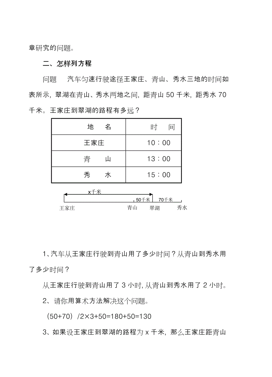 第三章教学设计1_第4页