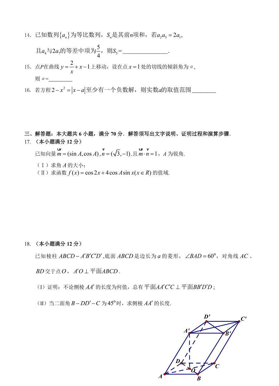 贵州省铜仁市第一中学高三第四次月考数学理试题含答案_第3页