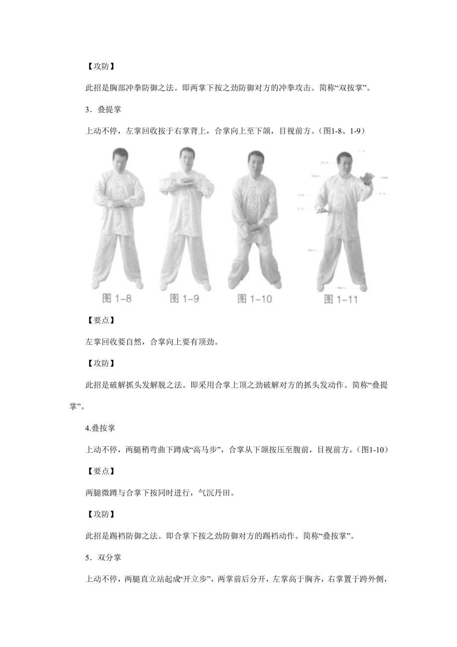 六合八法拳30式.doc_第5页