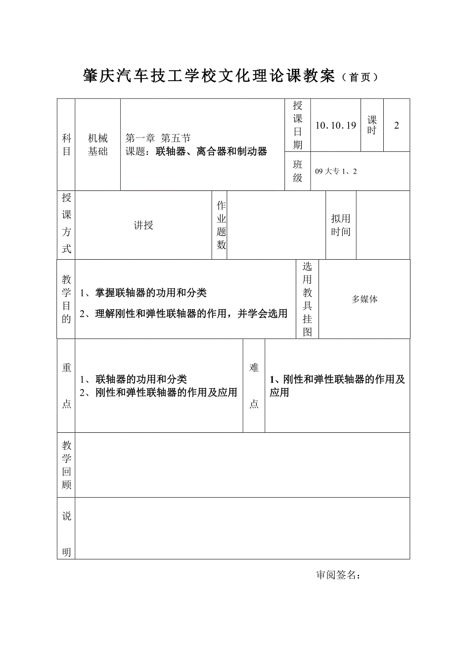 1-5.1联轴器离合器和制动器.doc_第1页