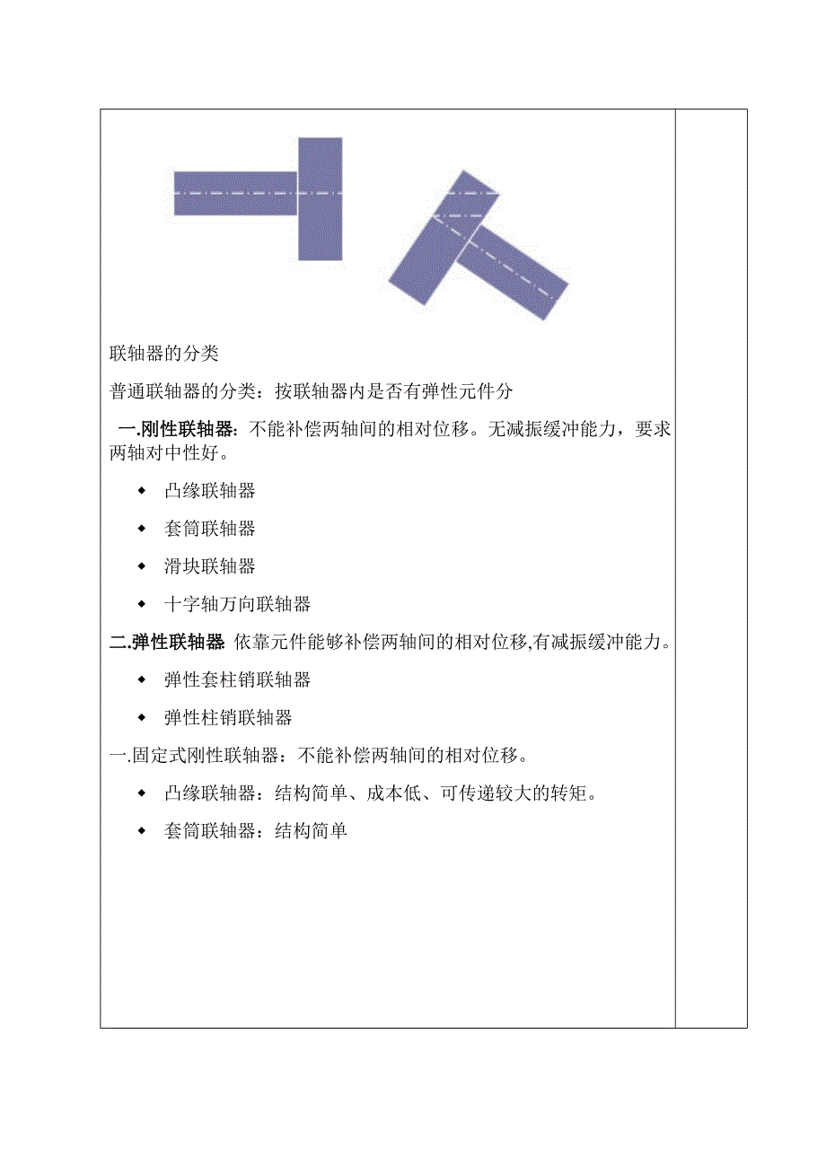 1-5.1联轴器离合器和制动器.doc_第3页