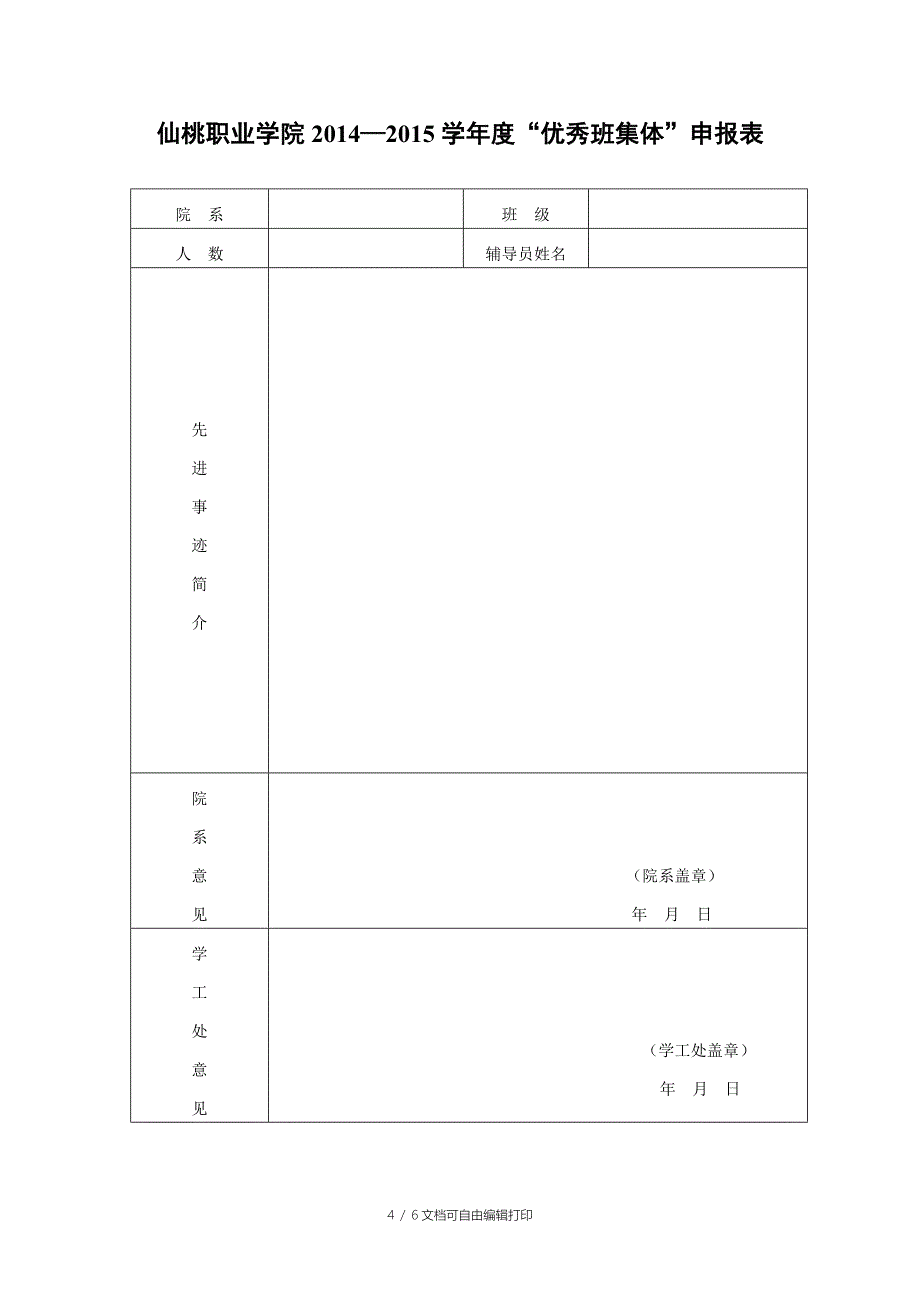 -学年度学生表彰活动方案_第4页