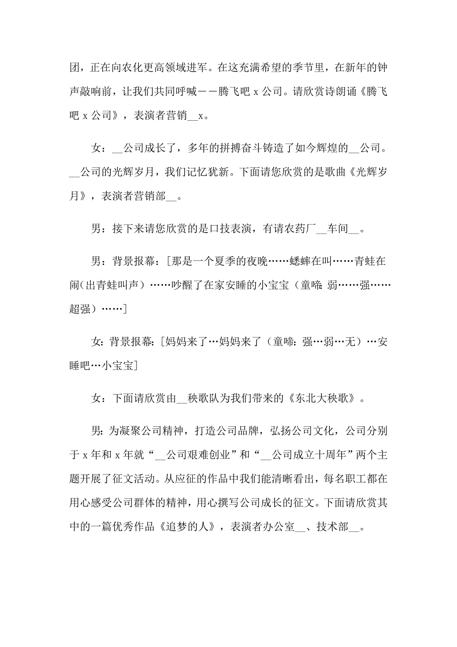 联欢晚会主持词模板锦集八篇_第2页