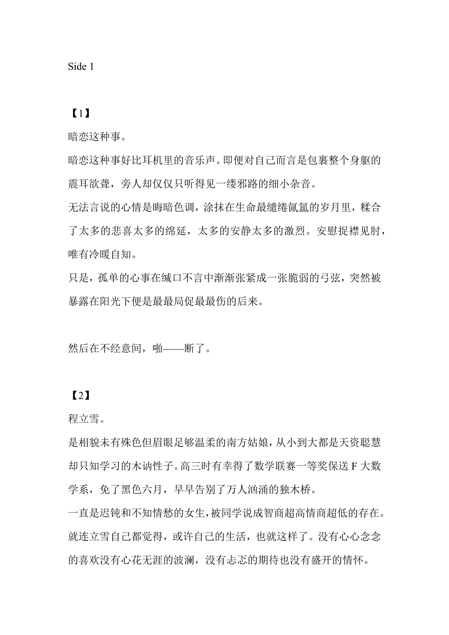 不是每个男生都叫谢井原.docx_第1页