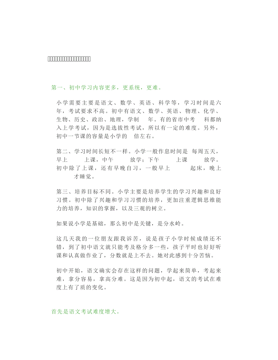 上初中了,语文成绩上不去关键在这里31734_第1页