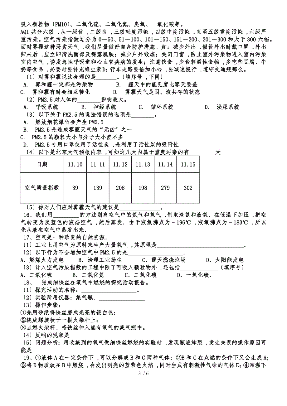 甘肃河西成功学校初中化学《我们周围的空气》单元自测题_第3页