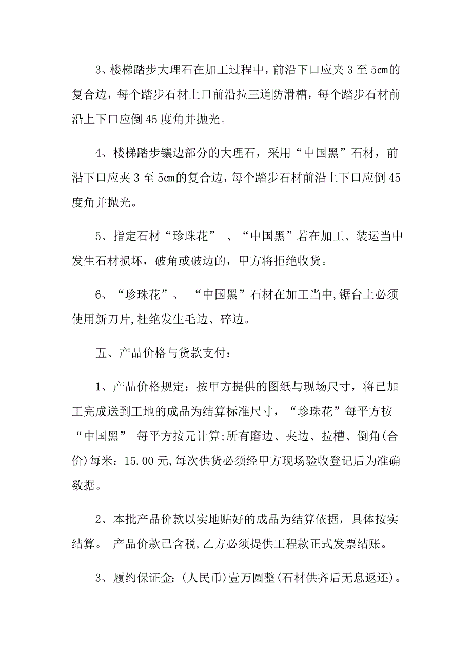 大理石供货合同_第4页