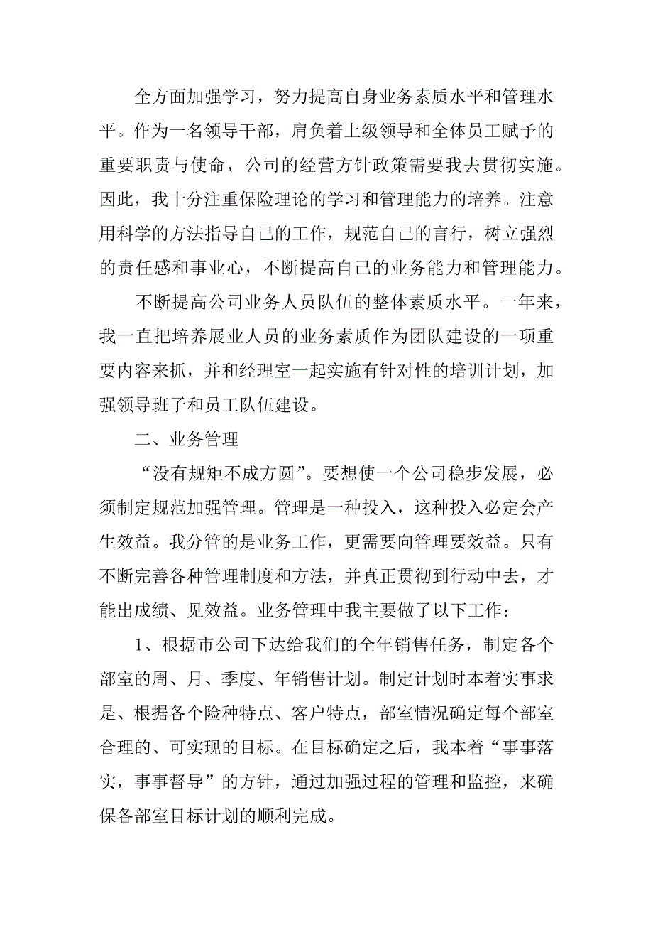 保险公司工作总结范文6篇保险公司工作总结怎么写_第2页