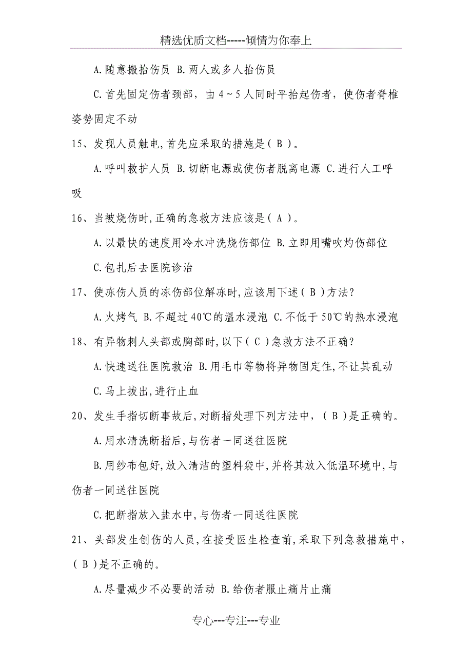 应急管理知识复习题_第3页