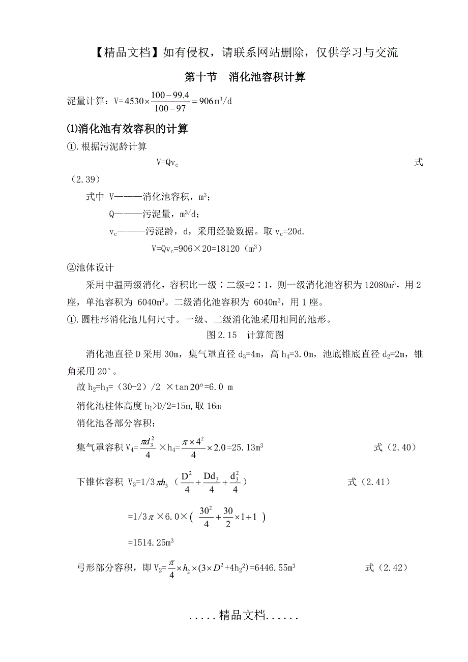 污泥消化计算参考_第2页