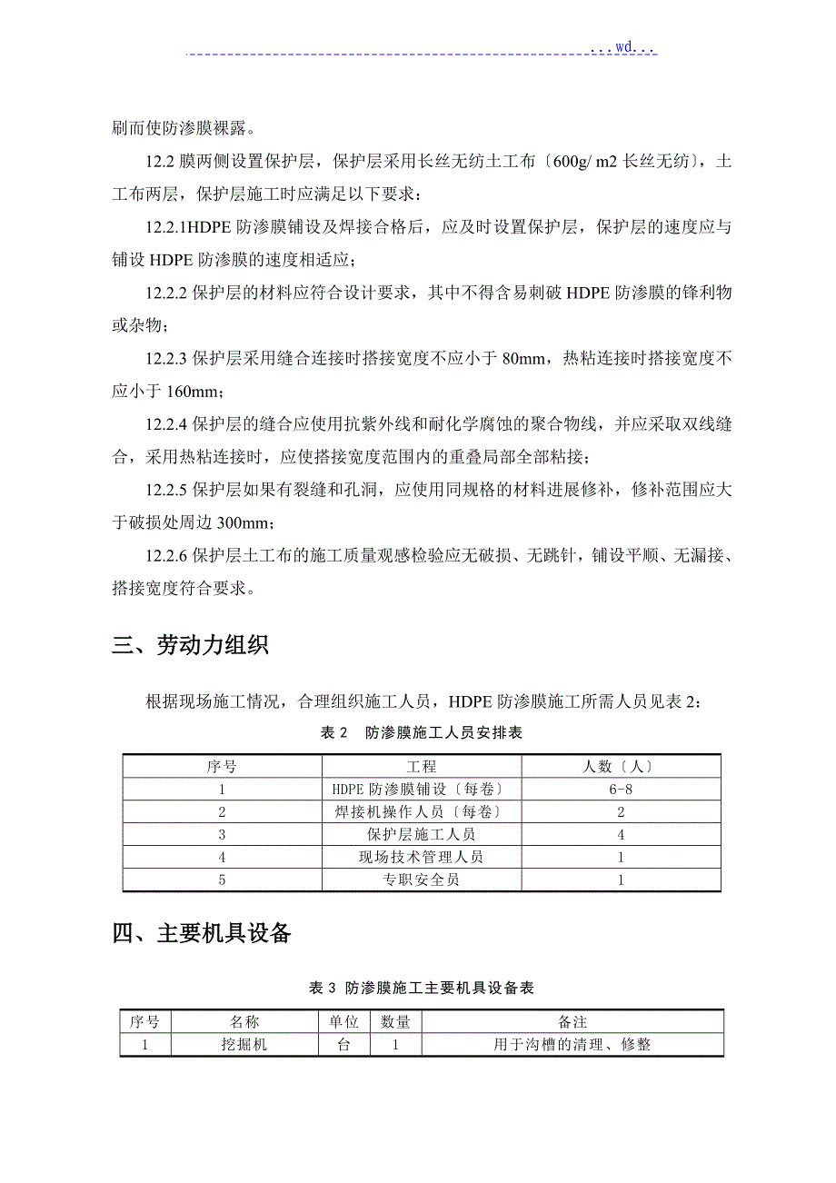 HDPE防渗膜的施工设计方案_第4页