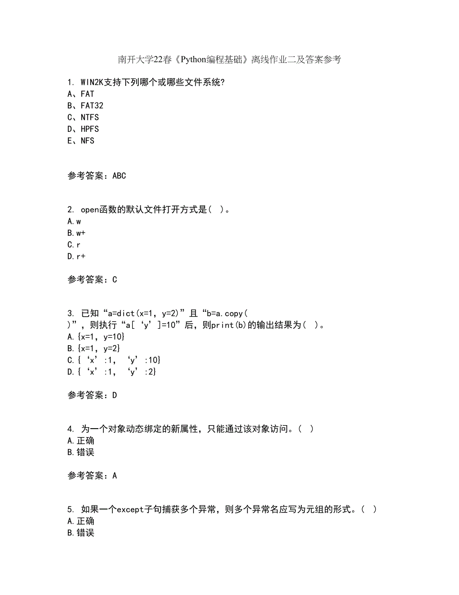 南开大学22春《Python编程基础》离线作业二及答案参考70_第1页