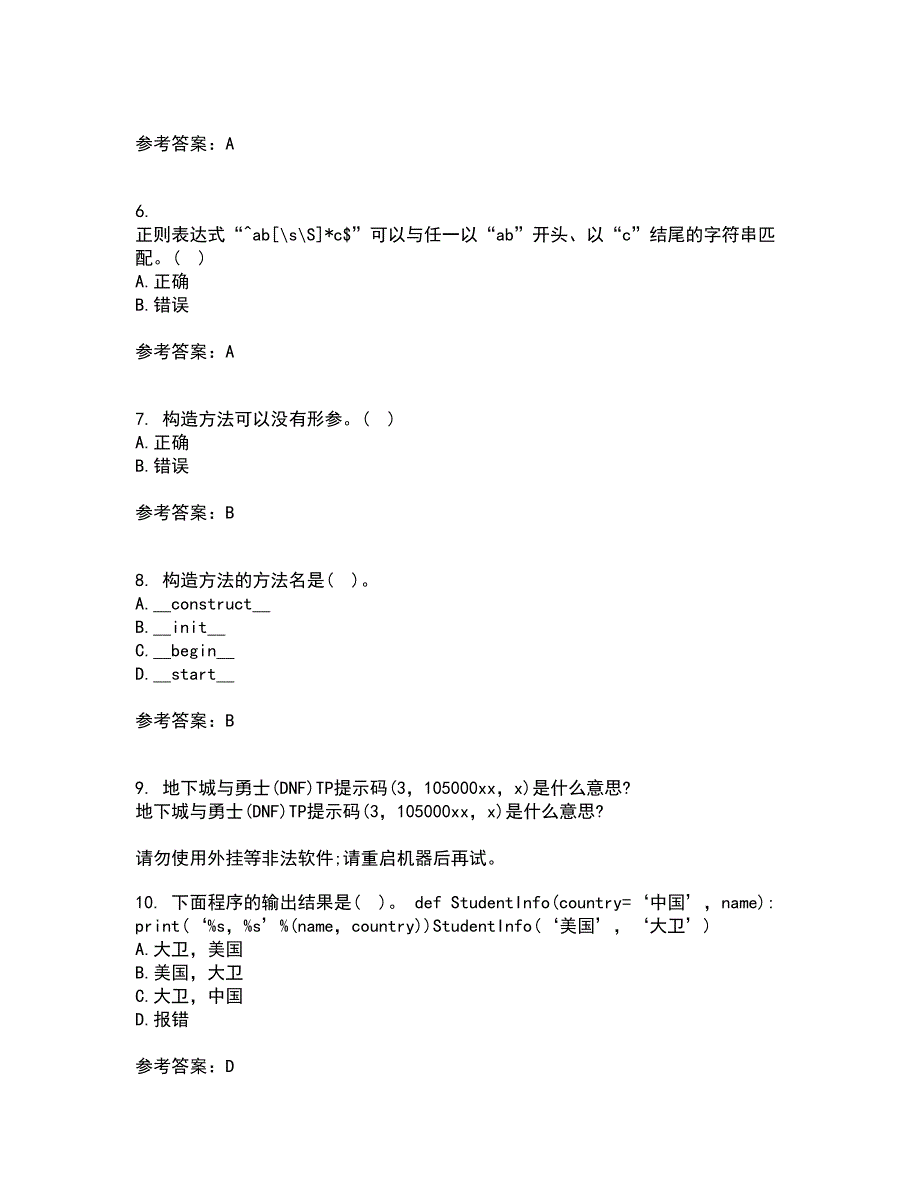 南开大学22春《Python编程基础》离线作业二及答案参考70_第2页