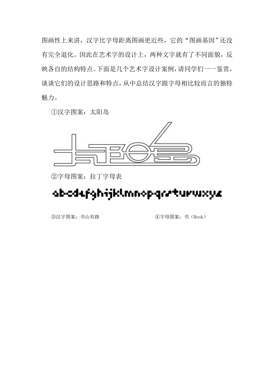 汉字结构趣味练习题与答案解析_第2页