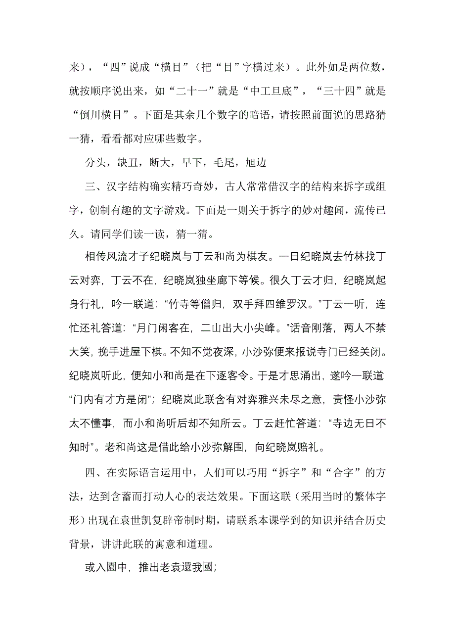 汉字结构趣味练习题与答案解析_第4页
