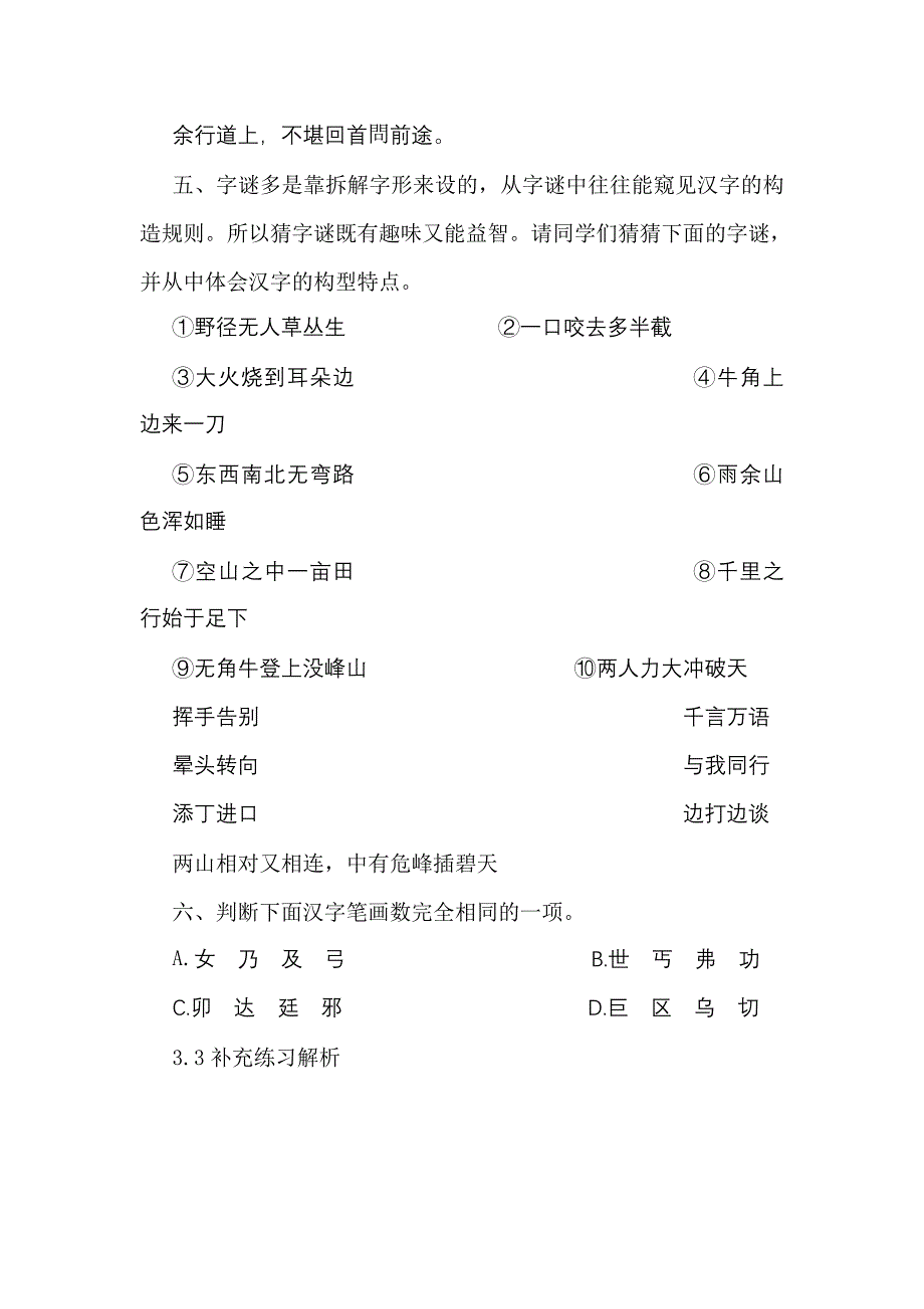 汉字结构趣味练习题与答案解析_第5页