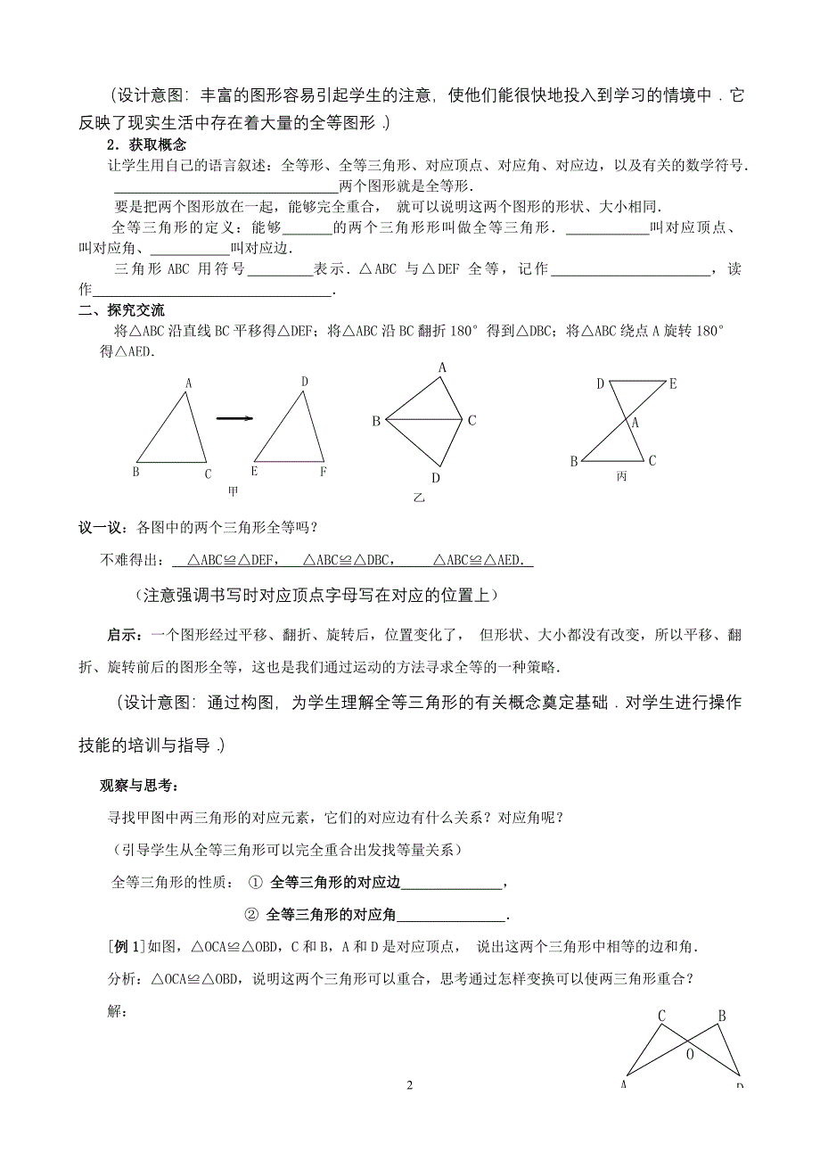 全等三角形的概念及性质教案.doc_第2页