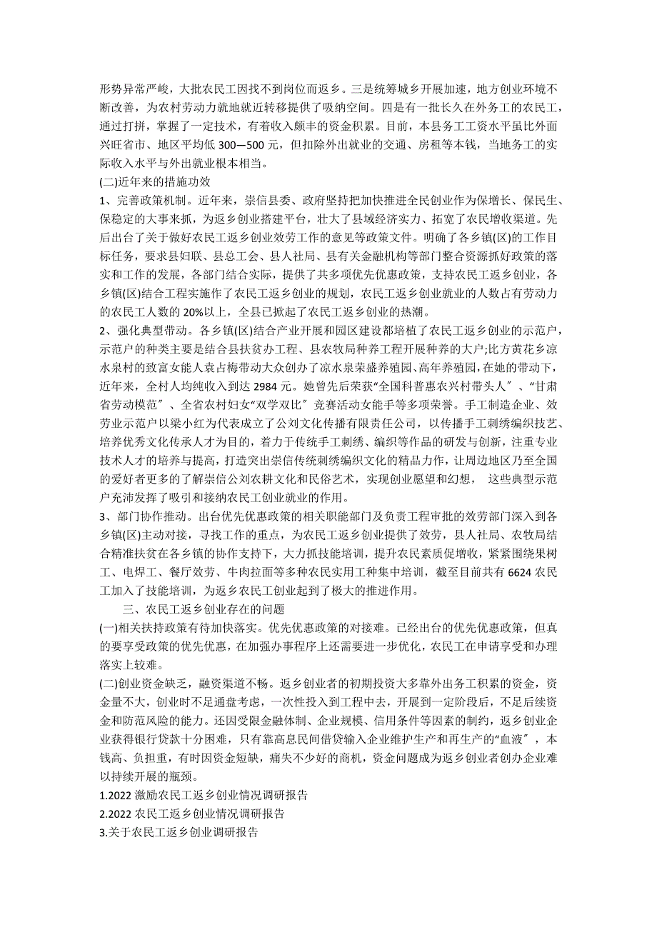 2022鼓励农民工返乡创业情况调研报告_第2页