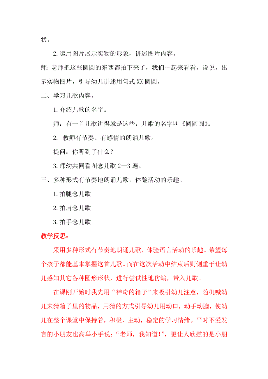 小班语言《圆圆圆》_第2页